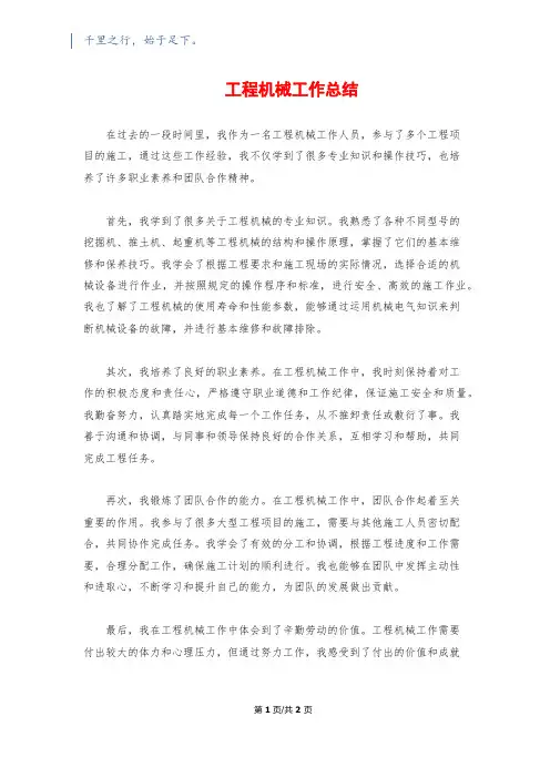 工程机械工作总结