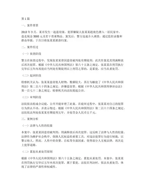 真实法律故事案例分析(3篇)