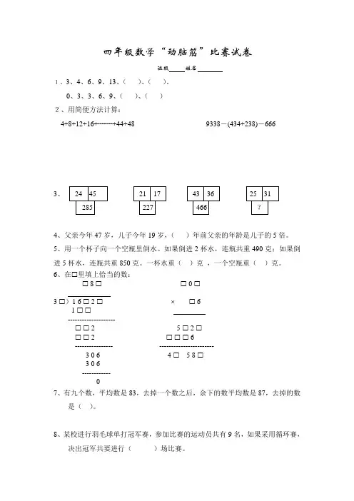 四年级数学“动脑筋”比赛试卷