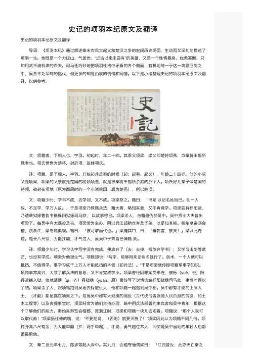 史记的项羽本纪原文及翻译