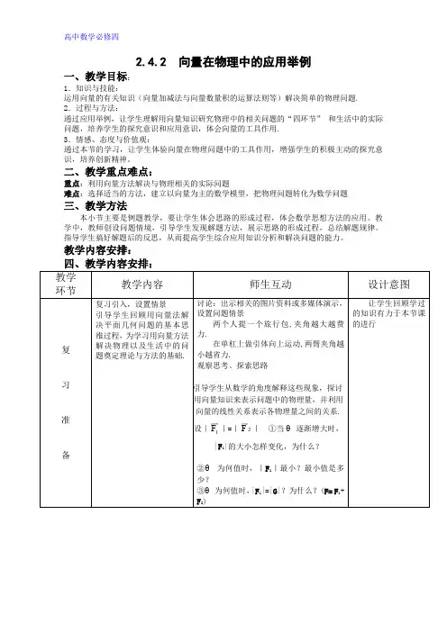 数学：2.4.2《向量在物理中的应用举例》教案(新人教B版必修4)