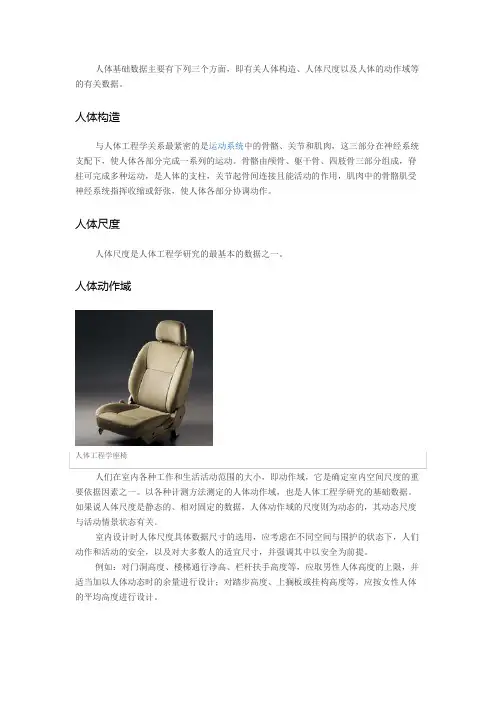人体工程学基础数据