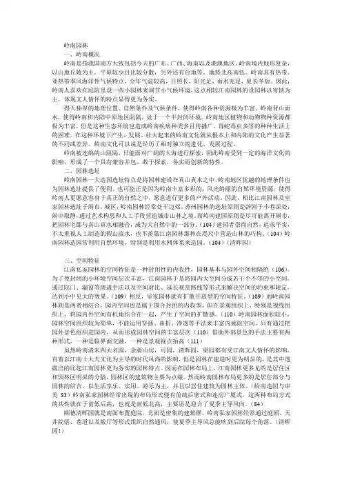 岭南园林