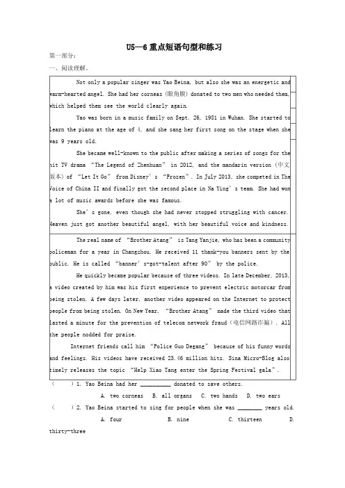 (2020整理)中考英语八下Unit5_6重点短语句型和练习人教新目标版.doc