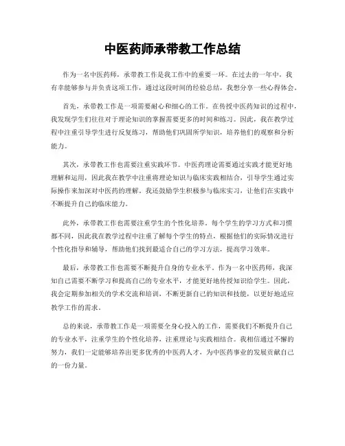 中医药师承带教工作总结