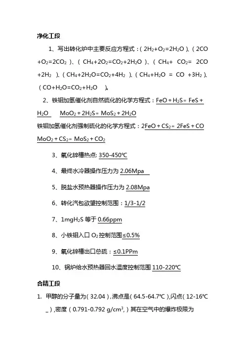 甲醇车间考试试题