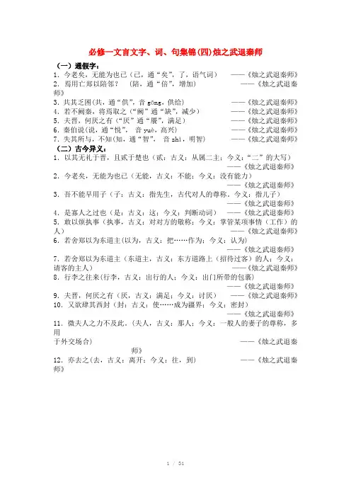 高中语文文言文字词句集锦新人教版必修