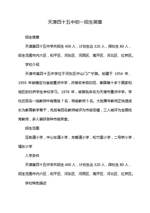 天津四十五中初一招生简章