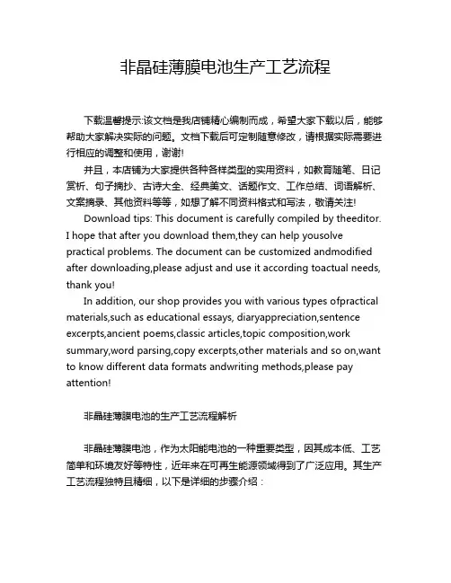 非晶硅薄膜电池生产工艺流程