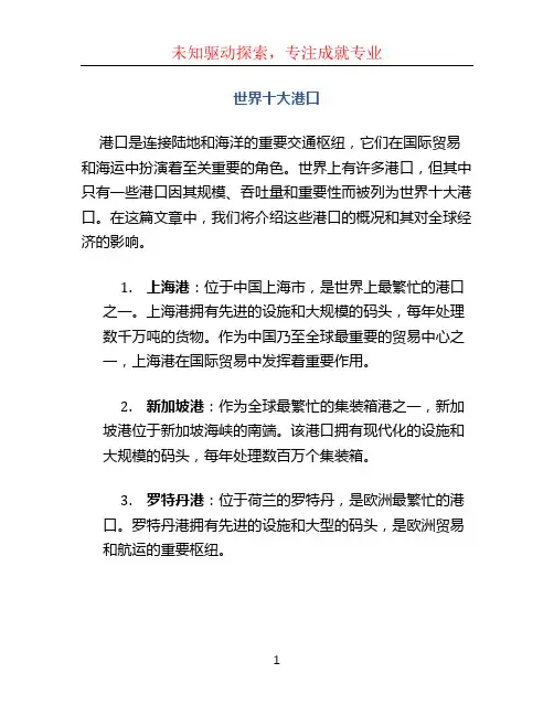 世界十大港口