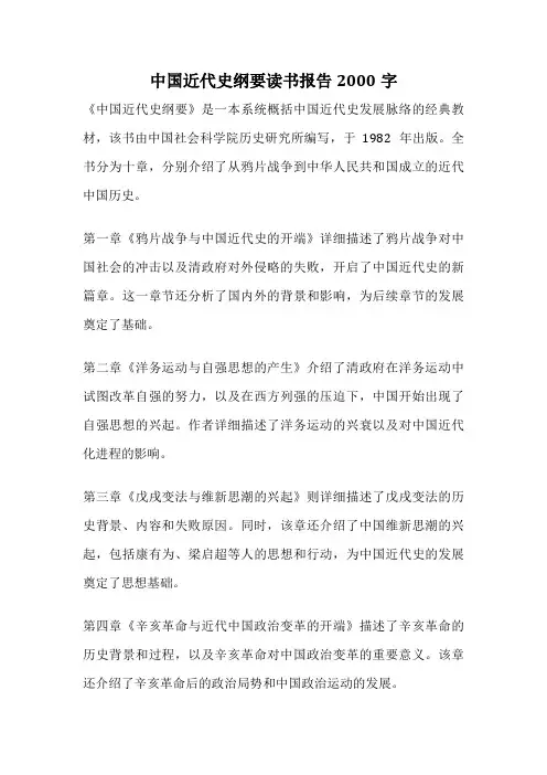 中国近代史纲要读书报告2000字