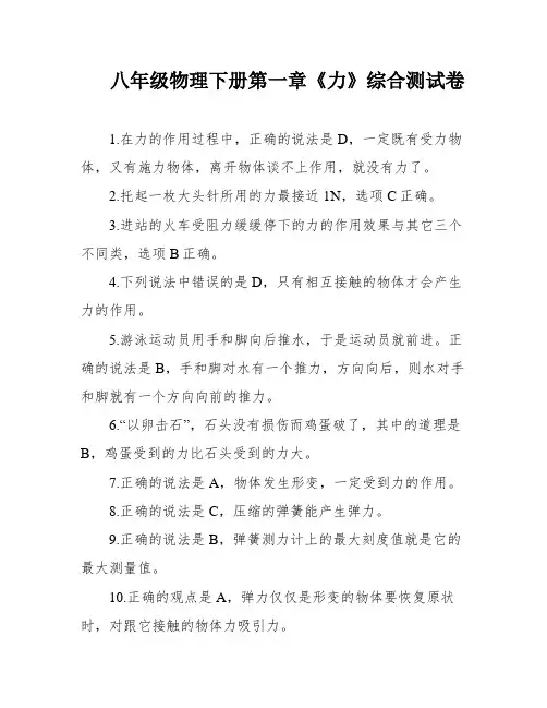 八年级物理下册第一章《力》综合测试卷