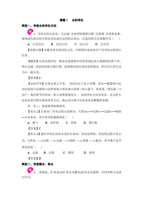 人教版化学-九年级上册-《水的净化》最新例题解析