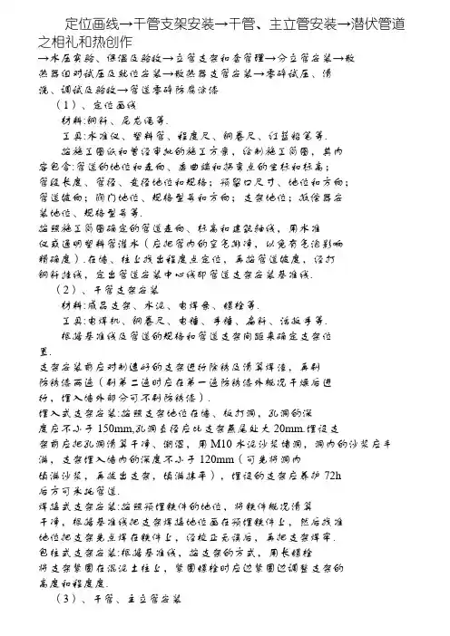 散热器采暖施工方案