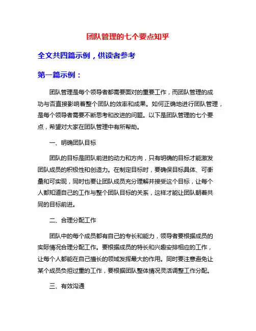 团队管理的七个要点知乎