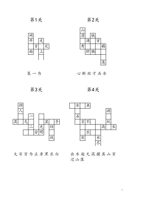 小学四年级成语填字游戏