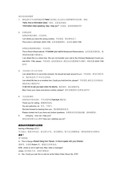 前台电话接听(中英文)