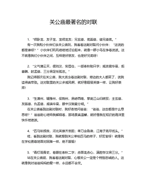 关公庙最著名的对联