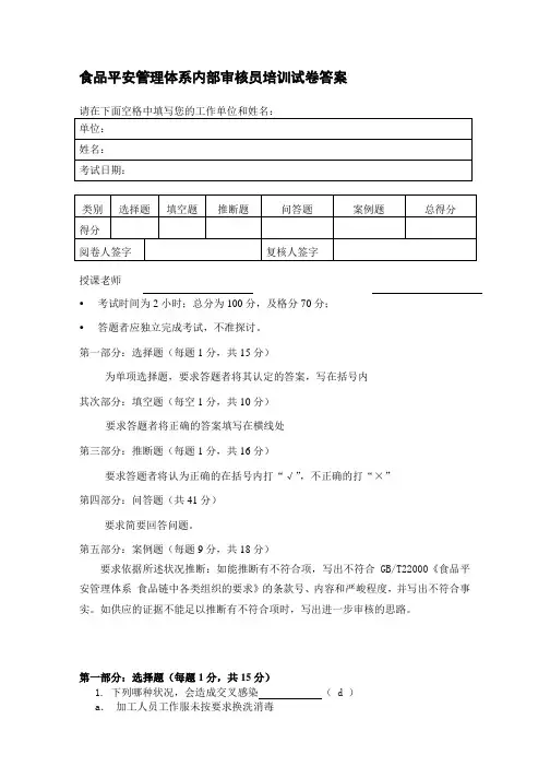 食品安全管理体系内审员试卷二答案(2006年10月09日)
