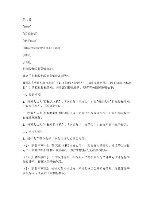 工程招标投诉函(3篇)