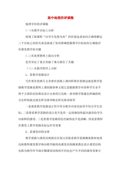 高中地理的评课稿