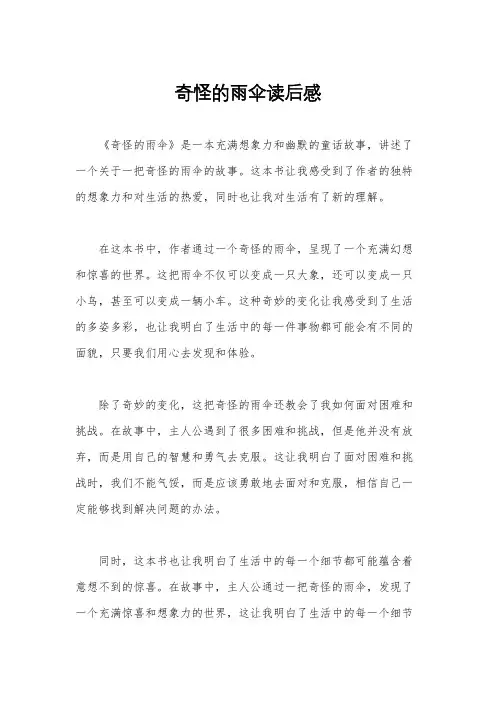 奇怪的雨伞读后感