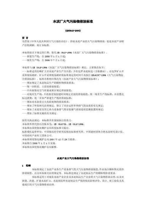 水泥厂大气污染物排放标准