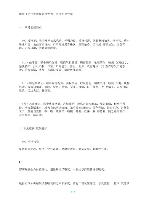 哮病中医护理方案