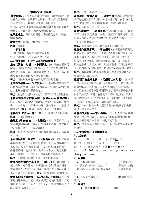 《项羽之死》导学案