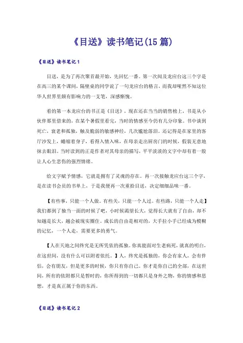 《目送》读书笔记(15篇)_4