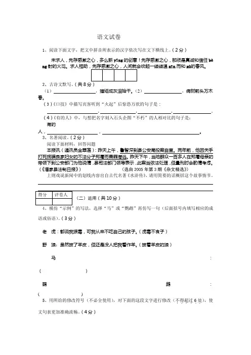 八年级下语文基础知识复习题及答案