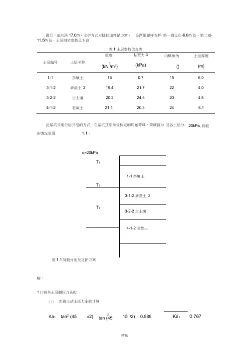 深基坑手算计算书