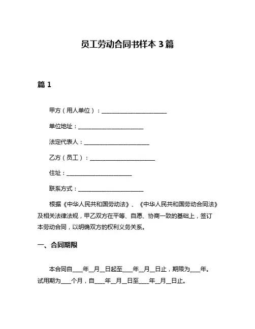 员工劳动合同书样本3篇