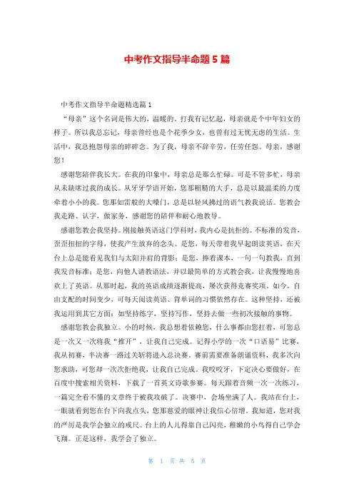 中考作文指导半命题5篇