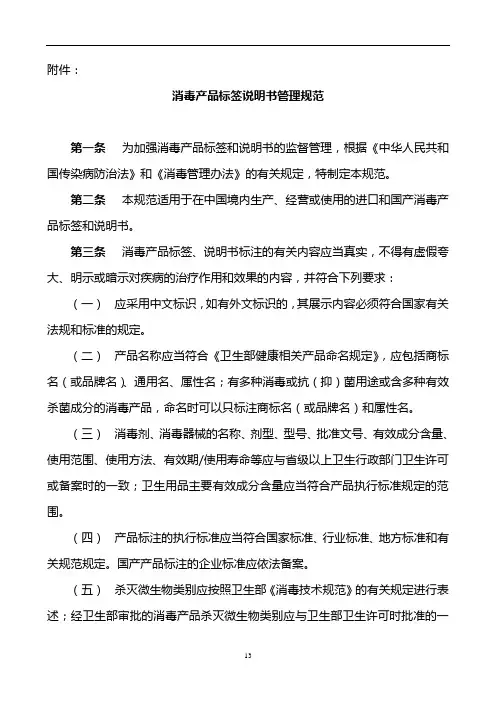 消毒产品标签说明书管理规范
