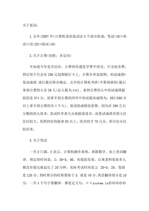 中山大学计算机考研复试经验总结