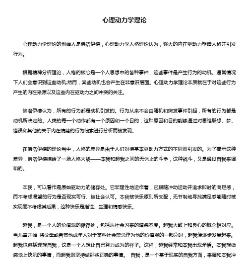 心理动力学理论