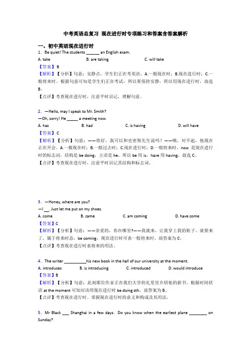 中考英语总复习 现在进行时专项练习和答案含答案解析