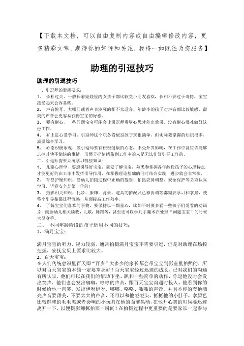 摄影助理的引逗技巧(影楼必备)