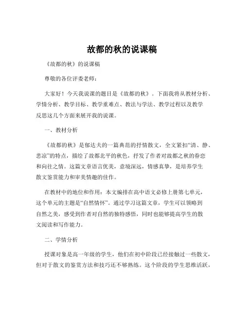 故都的秋的说课稿