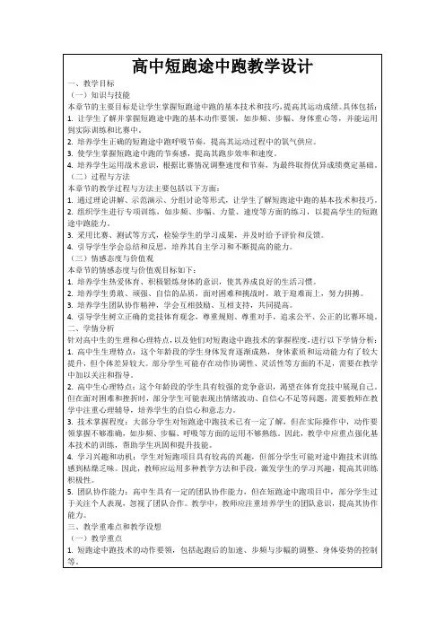 高中短跑途中跑教学设计
