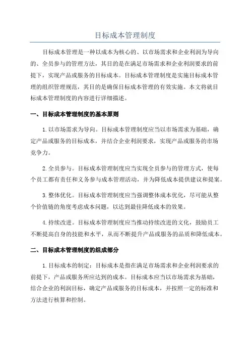 目标成本管理制度