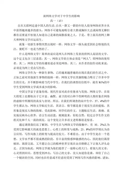 谈网络文学对于中学生的影响.
