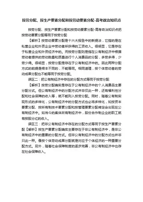 按劳分配、按生产要素分配和按劳动要素分配-高考政治知识点