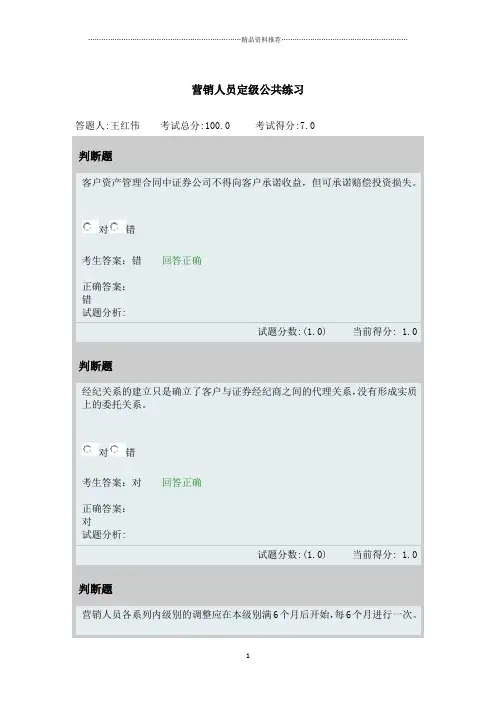 华泰证券营销人员定级公共练习答案