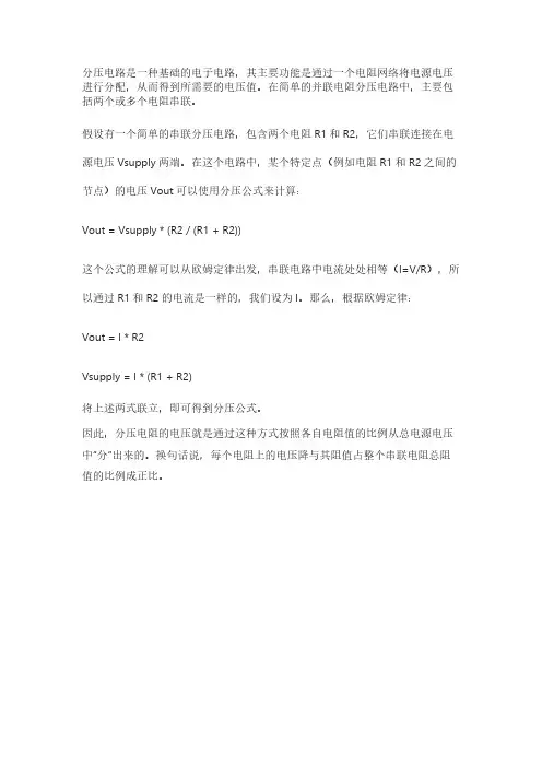 分压电阻的电压计算