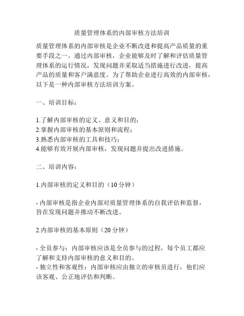 质量管理体系的内部审核方法培训