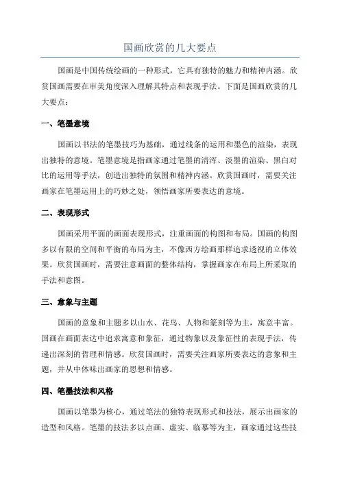 国画欣赏的几大要点