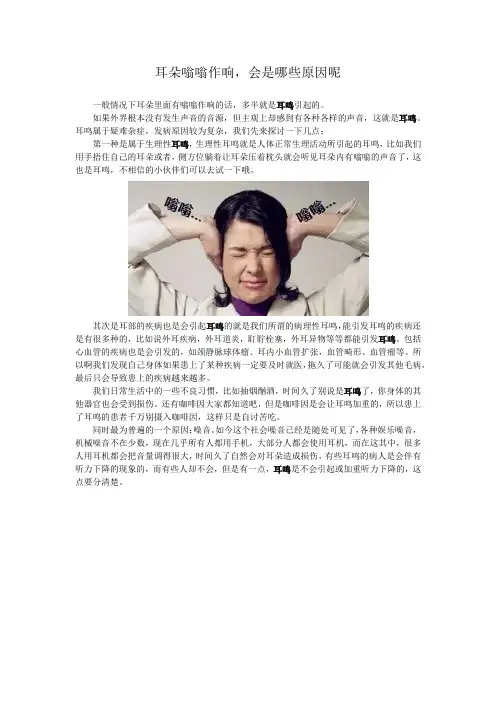 耳朵嗡嗡作响,会是哪些原因呢
