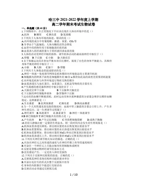 黑龙江省哈尔滨市第三中学2021-2022学年高二上学期期末考试生物试题(Word版含答案)